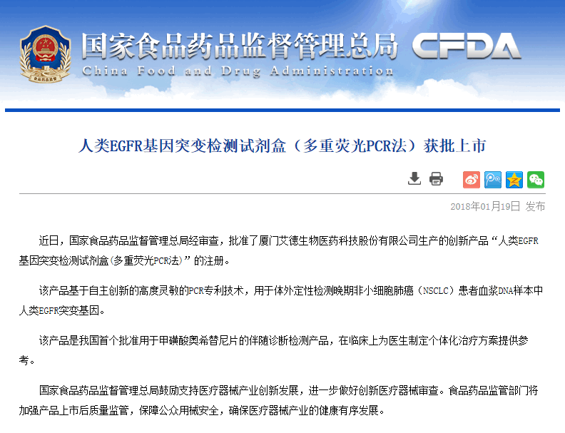 液体活检里程碑式突破！中国首个以伴随诊断试剂标准审评的ctDNA检测试剂盒获批