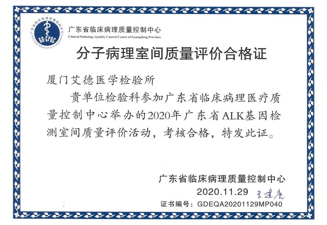 2019年-GDCPQC-ALK基因