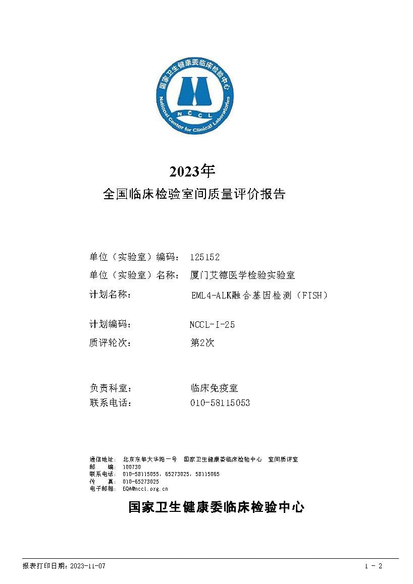 满分认可｜艾德医学检验实验室再获11项权威能力验证