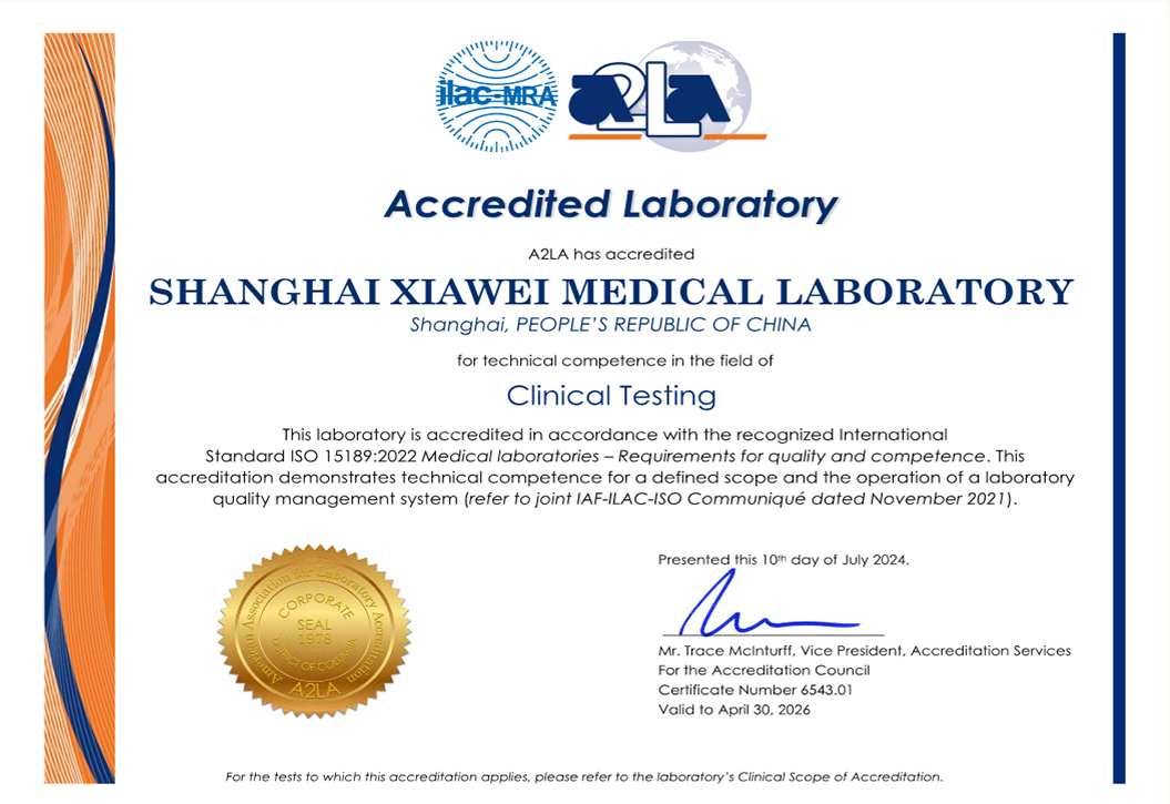 上海厦维医学检验实验室A2LA-ISO15189认可