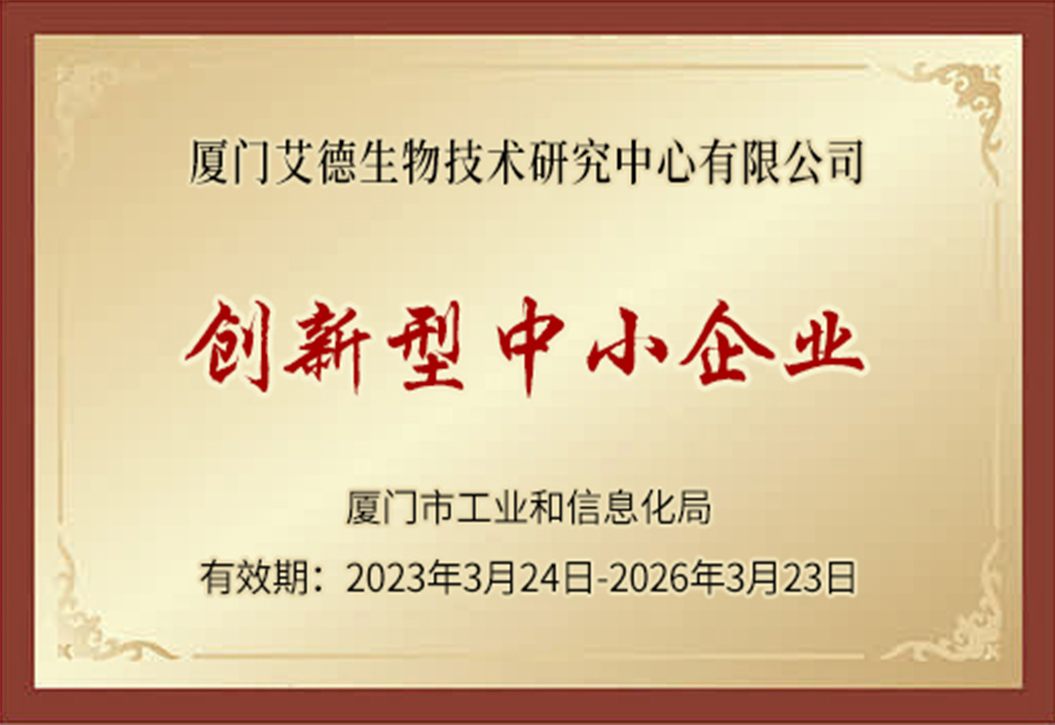 创新型中小企业