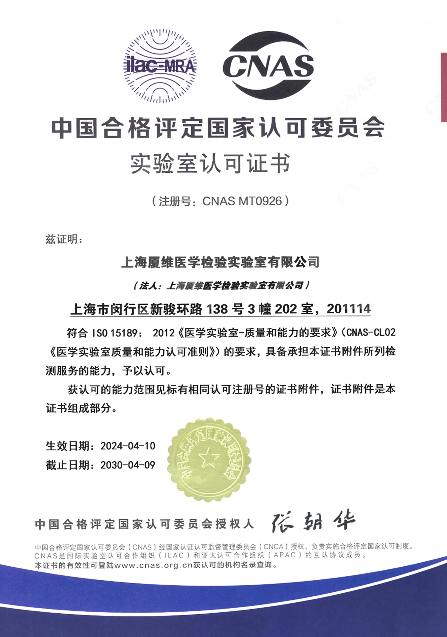 上海CNAS-ISO15189认可