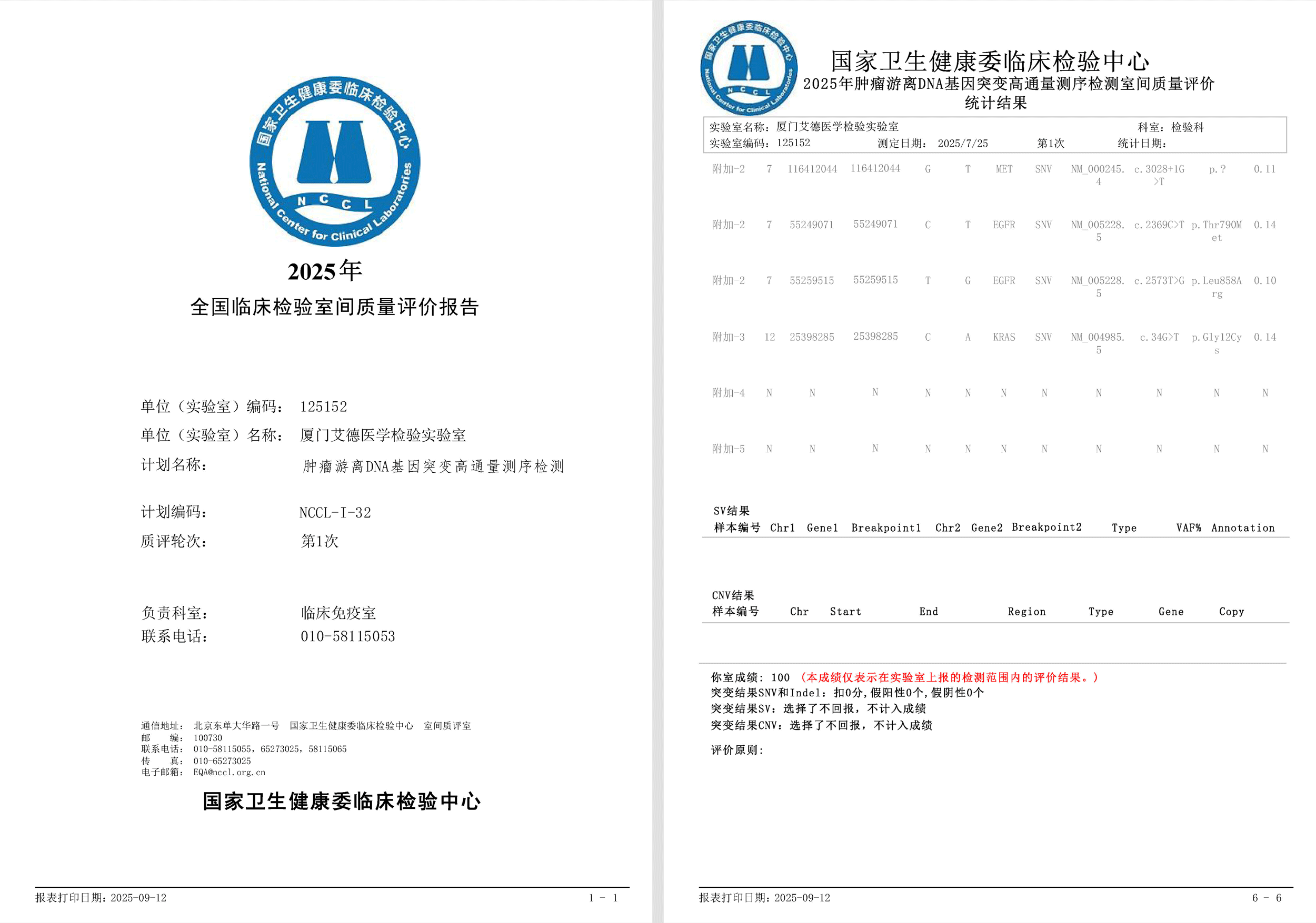 质量先行| 再获14项满分，双中心持续获官方认可